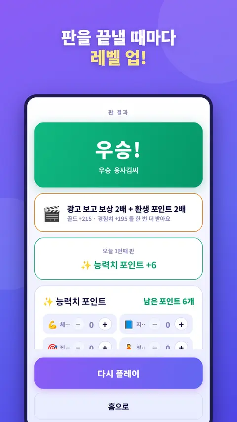 인생강화하기 — 판을 끝낼 때마다 레벨 업
