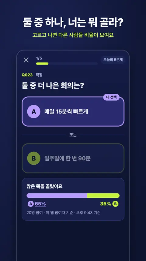 너만 그래? — 둘 중 하나, 너는 뭐 골라?