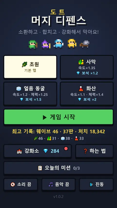 도트 머지 디펜스 타이틀 화면
